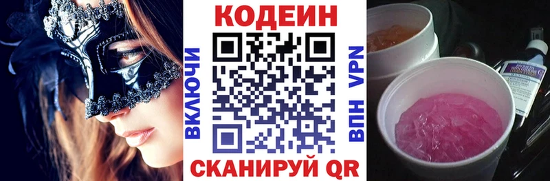 что такое   Костерёво  Codein напиток Lean (лин) 